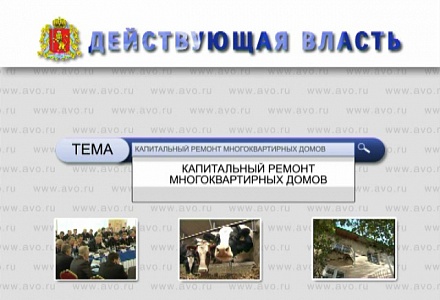 Действующая власть. 20 сентября 2014