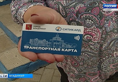 Во Владимире вновь продлили действие социальных проездных