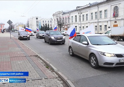 День народного единства во Владимире отметили автопробегом