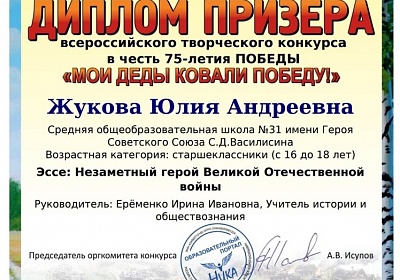 Владимирские школьники стали призерами Всероссийского творческого конкурса в честь 75-летия Победы 