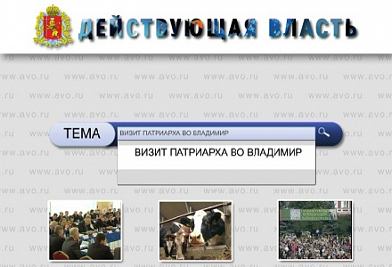 Действующая власть. 13 сентября 2014