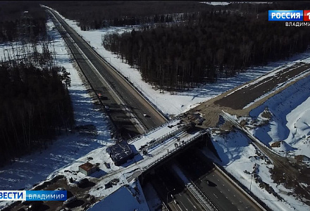 Во Владимирской области ускорят строительство платной автотрассы М-12