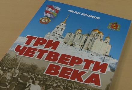 Спортивная летопись Владимирской области